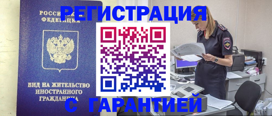 временная прописка в Тольятти