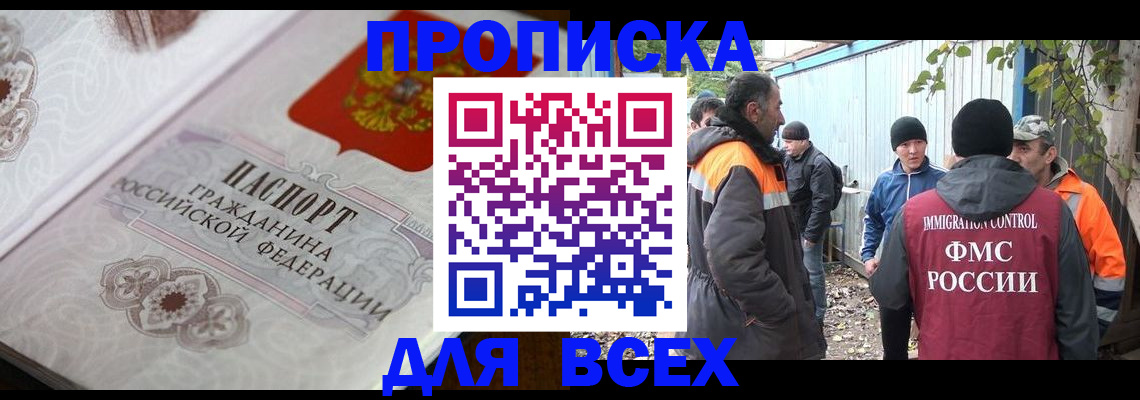 прописка ребенка в Тольятти