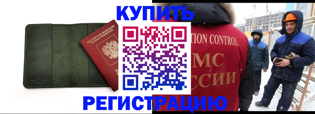 прописка ребенка в Тольятти