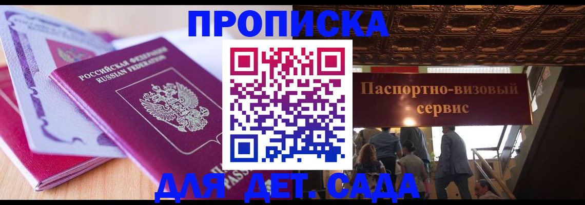 прописка от собственника в Тольятти